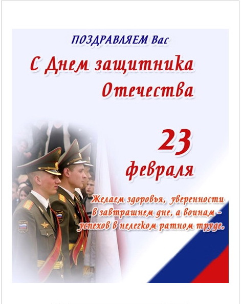 Поздравления ко дню отечества брату Поздравления ко дню отечества брату